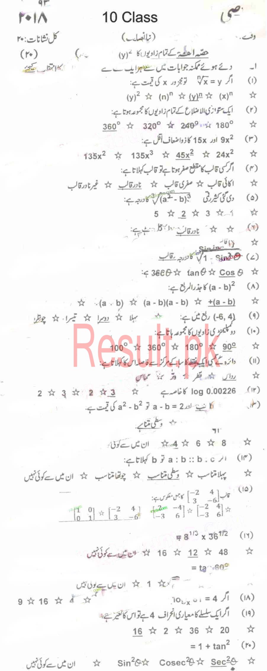 BSEK Karachi Board Past Papers 2024 Matric, SSC Part 1 & 2, 9th & 10th