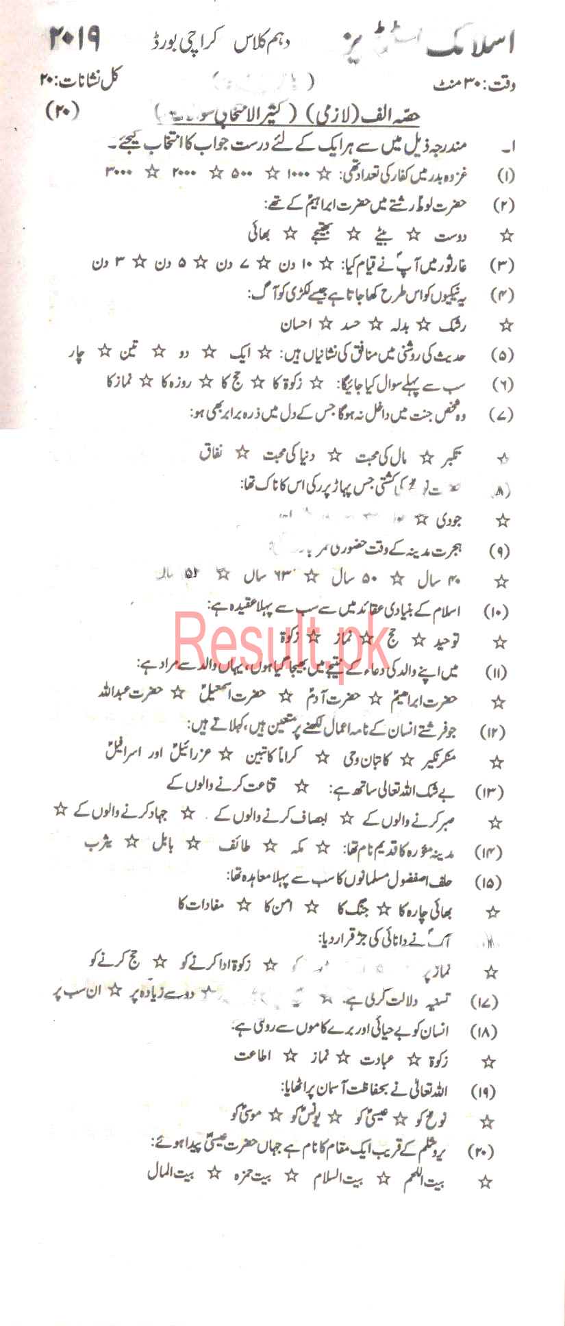 BSEK Karachi Board Past Papers 2024 Matric, SSC Part 1 & 2, 9th & 10th