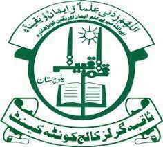 Saqiba Girls College FSc Admissions 2022