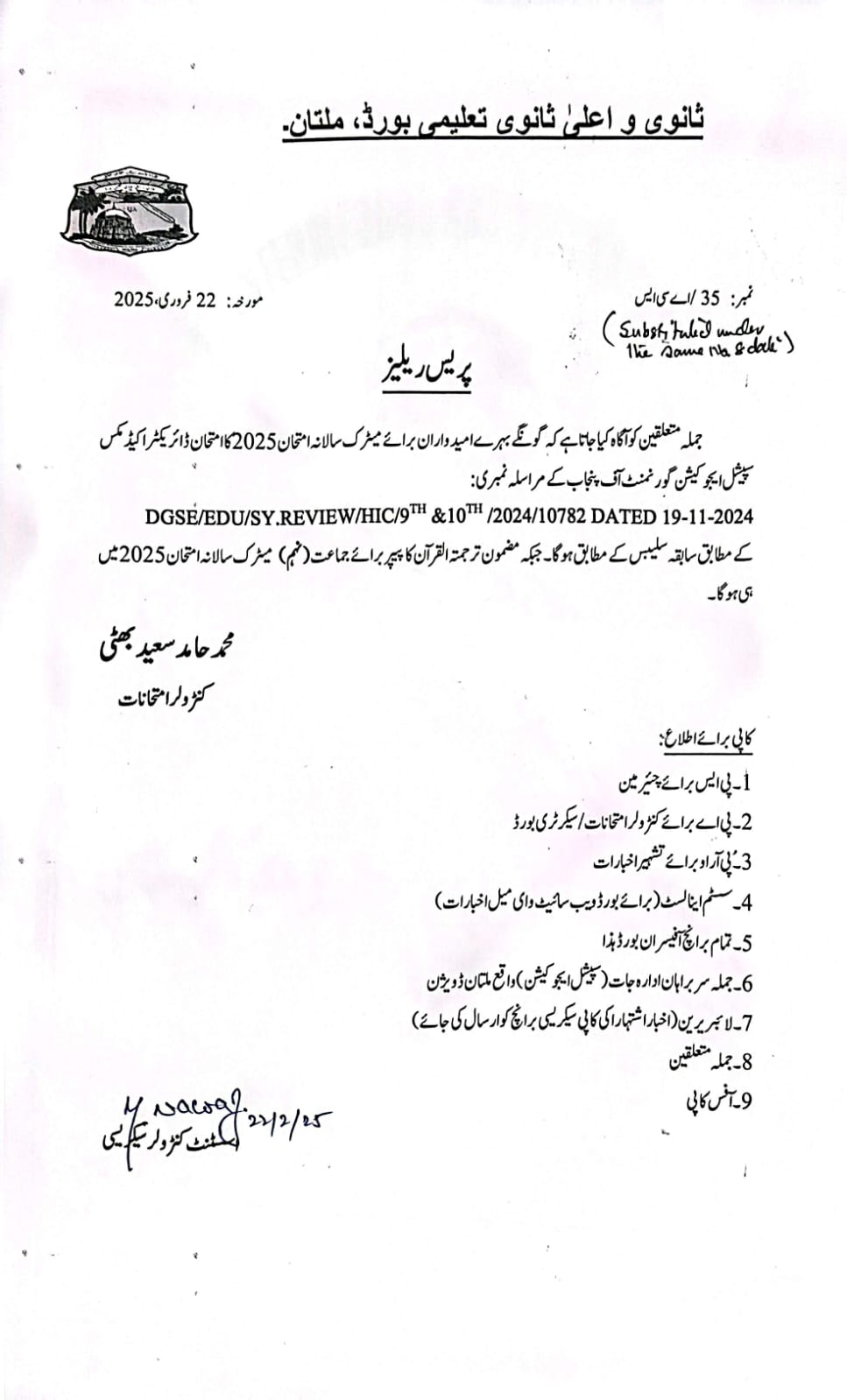 BISE Multan Matric Annual Exams 2025 Previous Syllabus for HIC Students ...